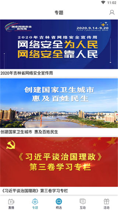 吉林雾凇台截图3