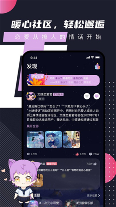 文撩截图3