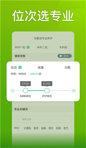 圆梦志愿app截图1