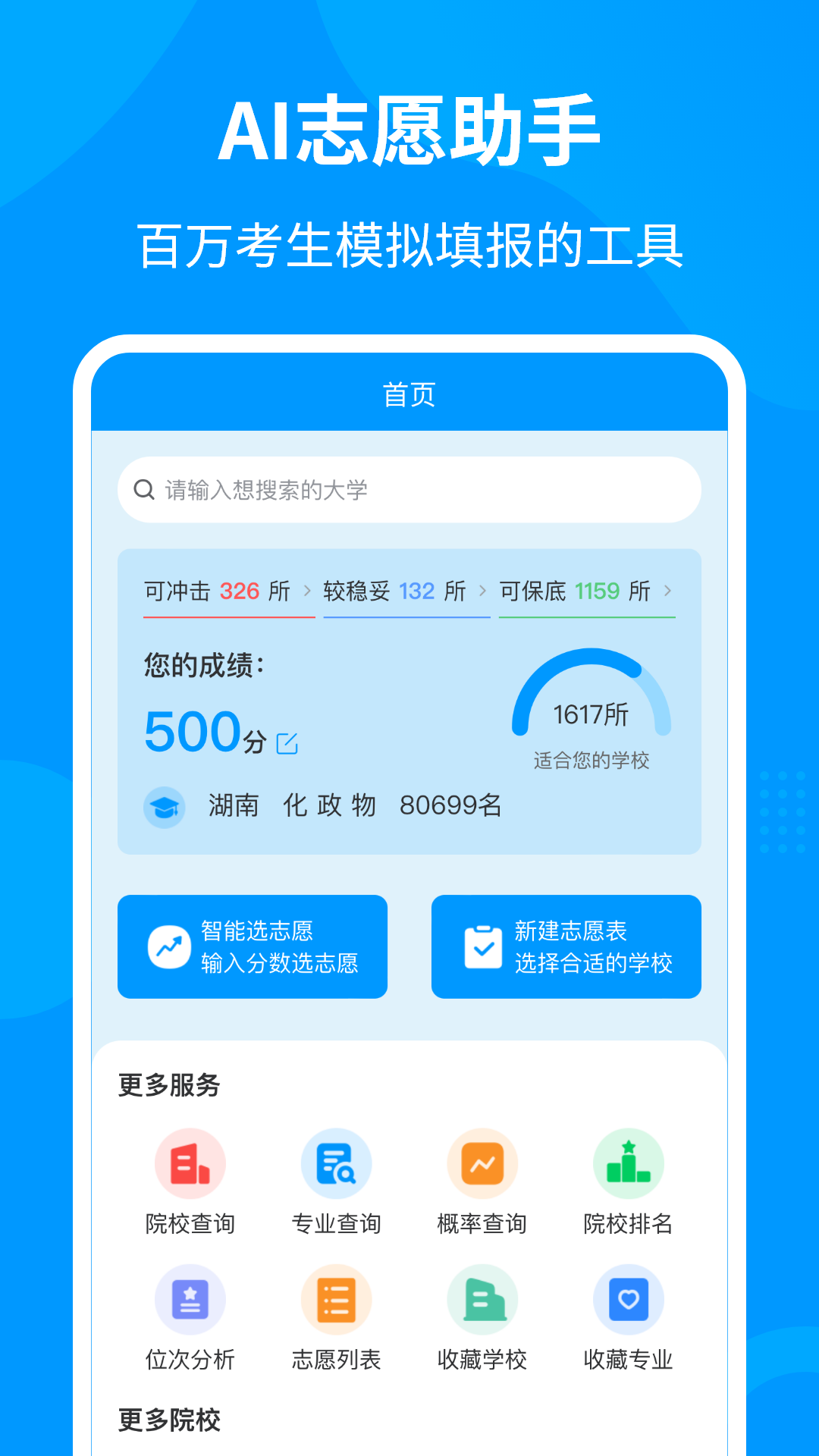 轻松填志愿app截图3