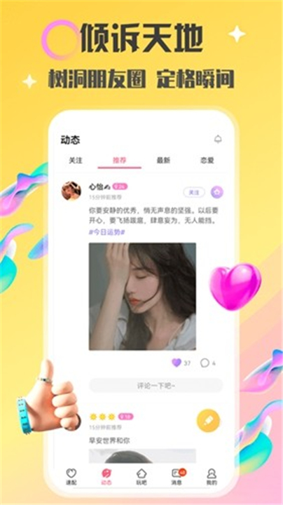 情侣玩吧App截图5