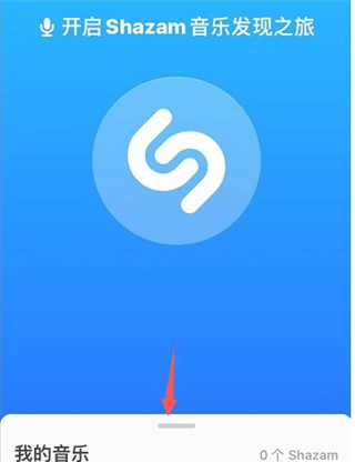 Shazam音乐识别器