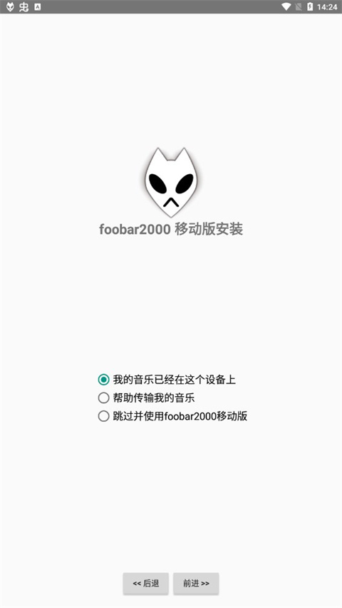 foobar2000音乐播放器手机版截图1