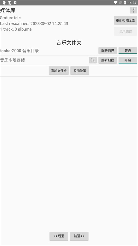 foobar2000音乐播放器手机版截图2