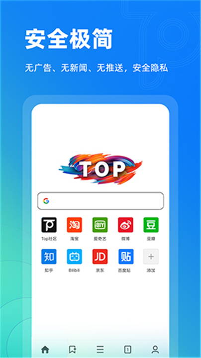 Top浏览器截图3