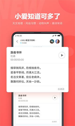 小爱同学截图1