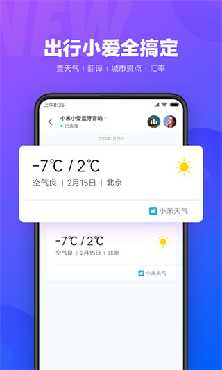 小爱同学截图2