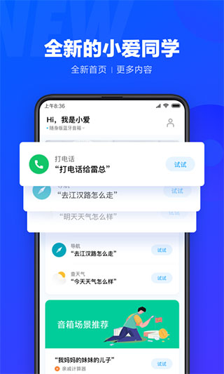 小爱同学截图5