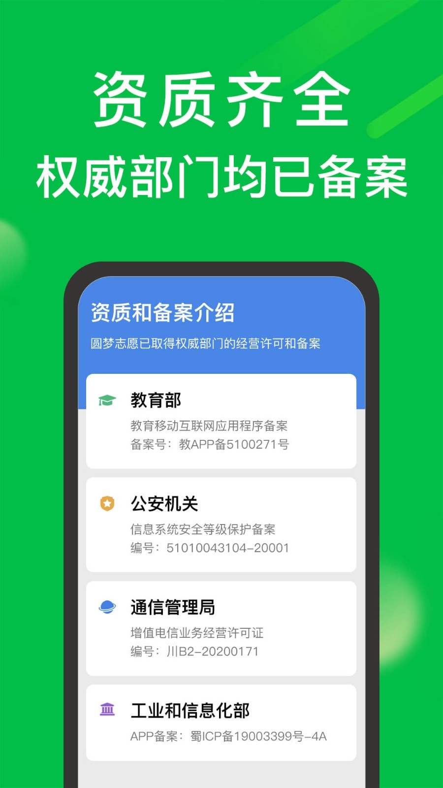 圆梦志愿软件截图2