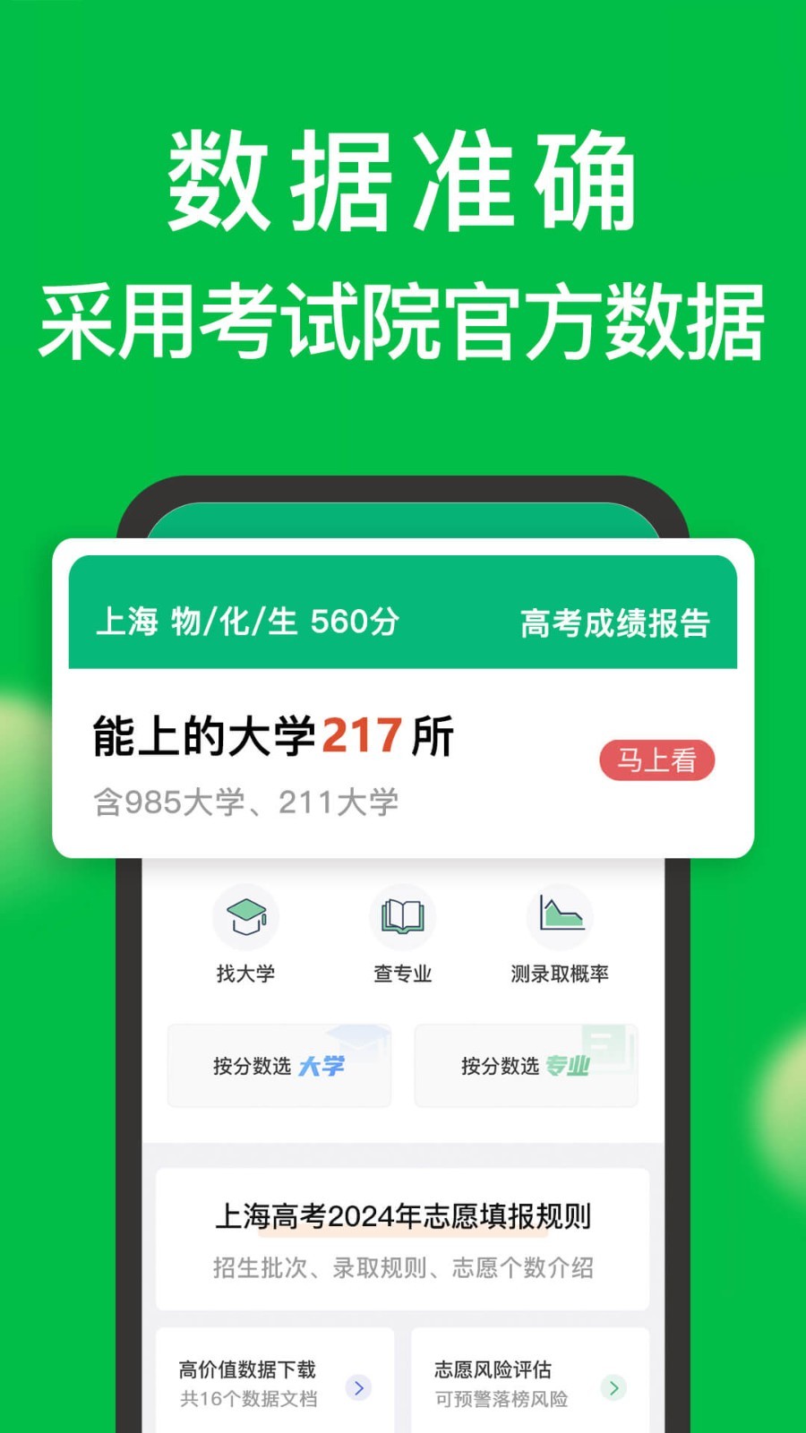 圆梦志愿软件截图4