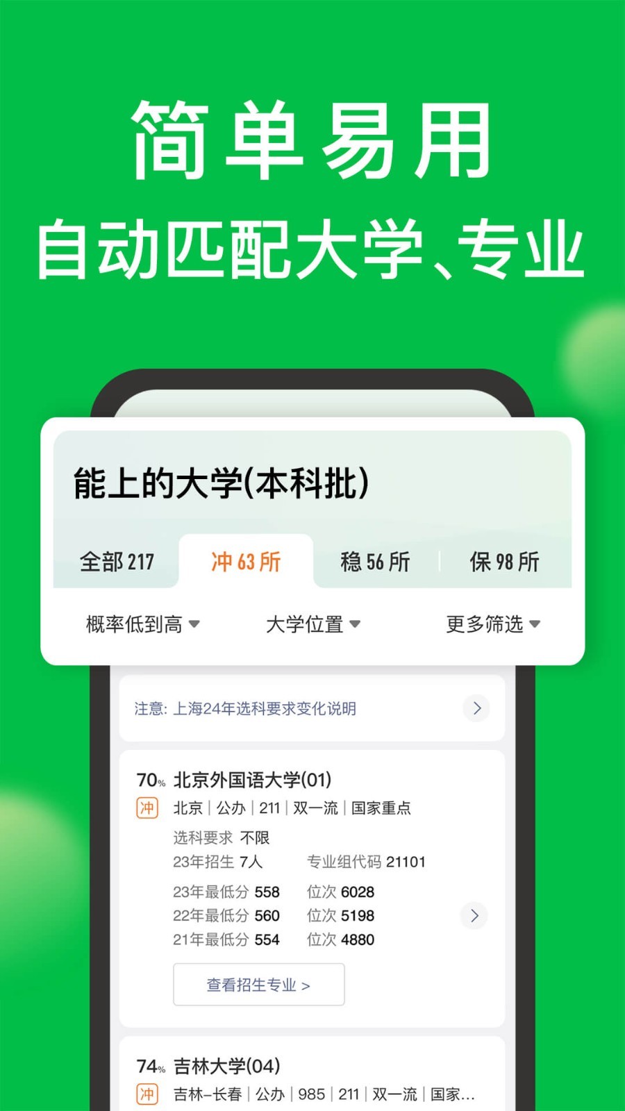 圆梦志愿软件截图3