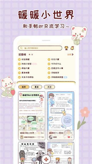 暖暖手帐APP截图4