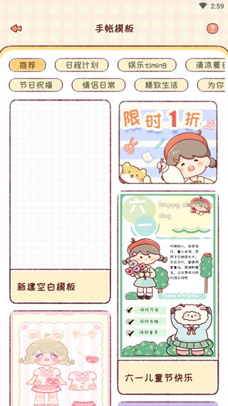 暖暖手帐APP