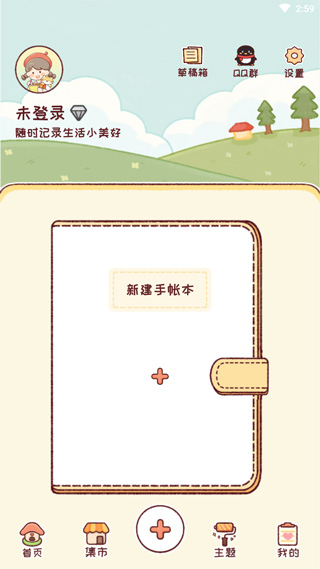 暖暖手帐APP