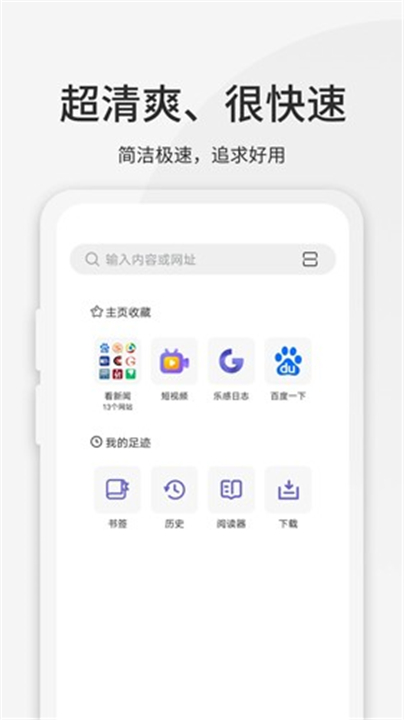 乐感浏览器App截图1