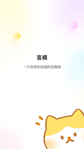 言橘壁纸app截图1