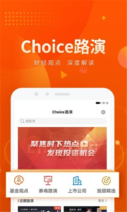 Choice数据截图1