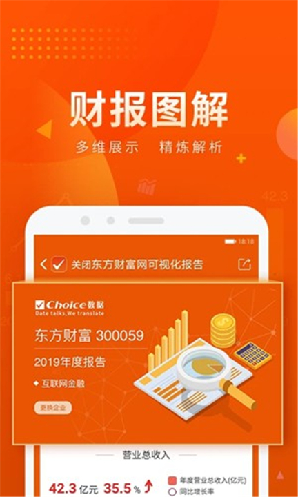 Choice数据截图3