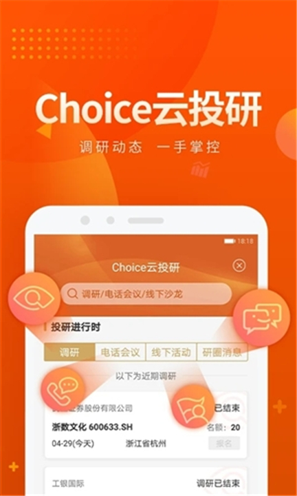 Choice数据截图5