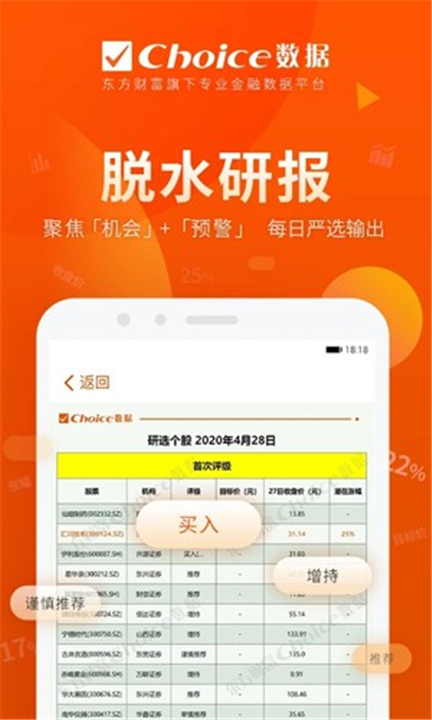 Choice数据截图4