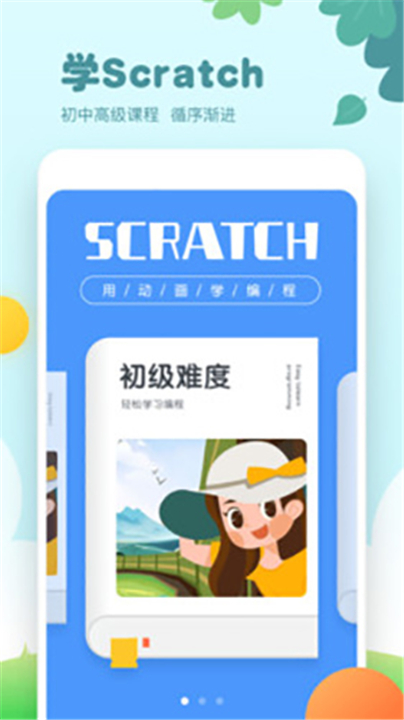 Scratch编程截图3