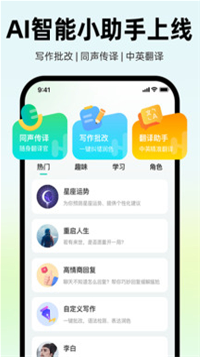 AI外教截图5