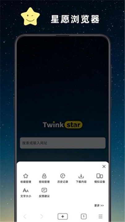 星愿浏览器App截图1