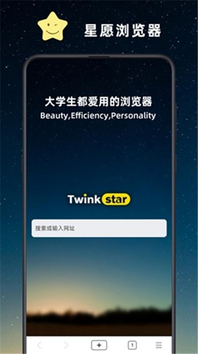 星愿浏览器App截图4