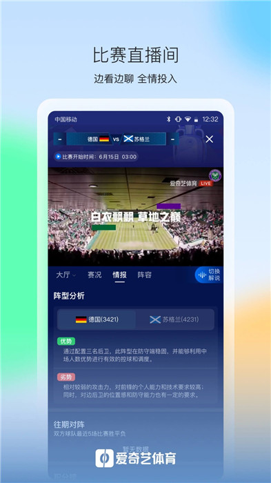 爱奇艺体育直播app截图2