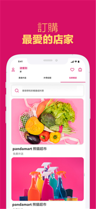 Foodpanda截图1