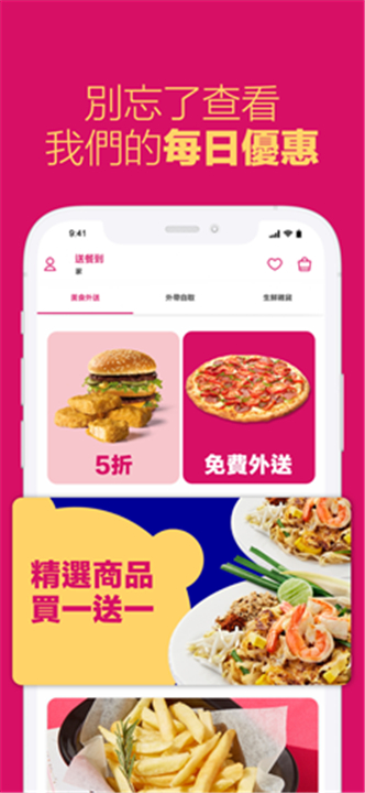 Foodpanda截图4