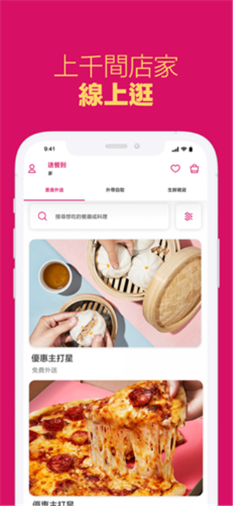 Foodpanda截图5