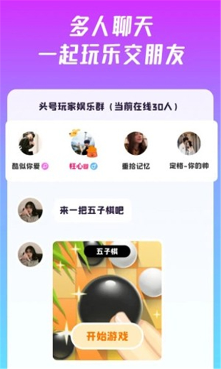 同桌派对截图5