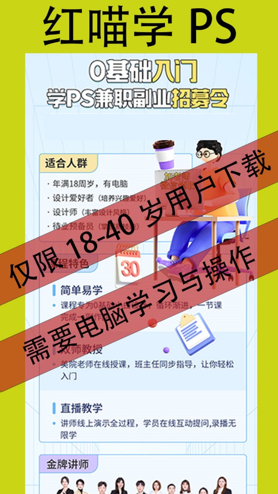 红喵学PS教程app截图1