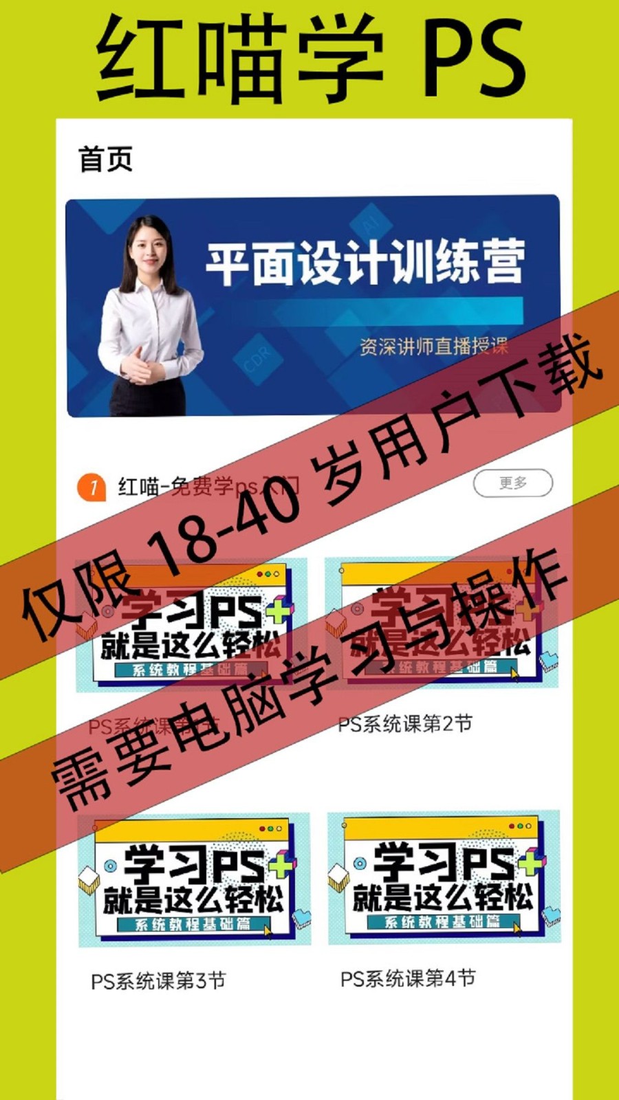 红喵学PS教程app截图2