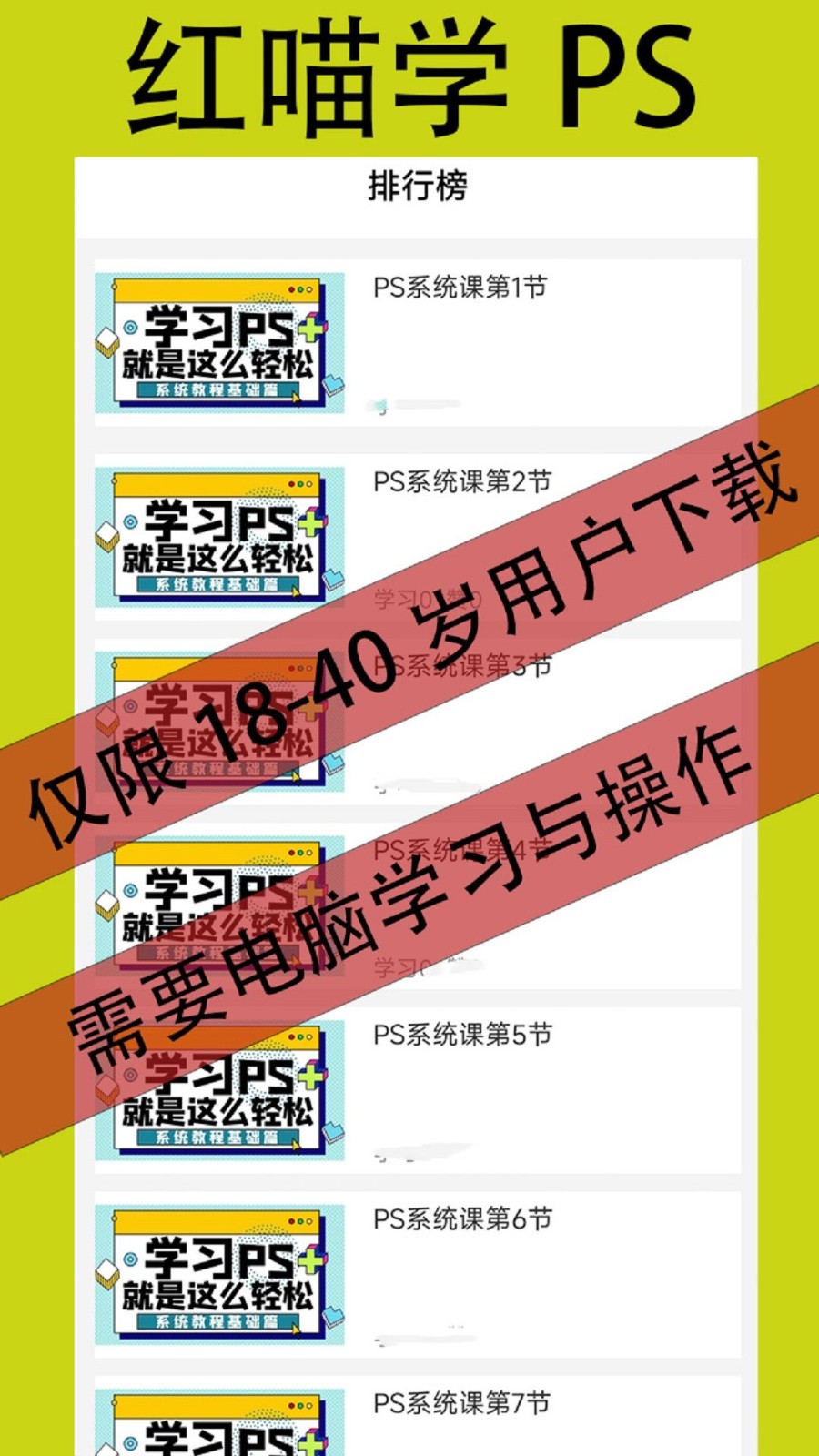 红喵学PS教程app截图3