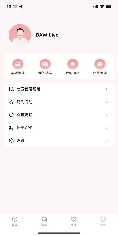 车主生活app截图2