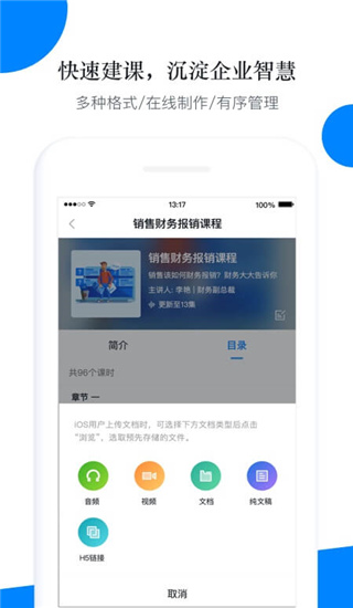 轻学堂app截图4