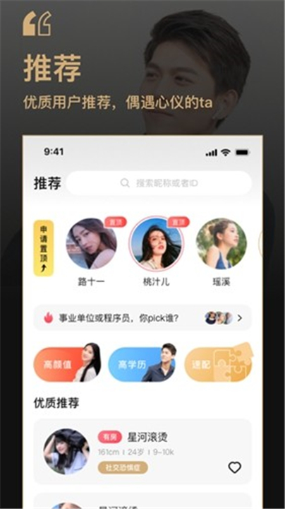 你的先生交友软件截图1