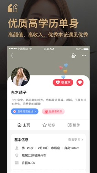 你的先生交友软件截图5