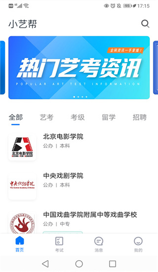 小艺帮助手软件截图7