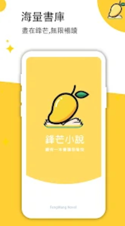 锋芒小说app截图5