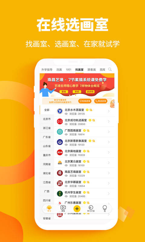 美院帮app截图5