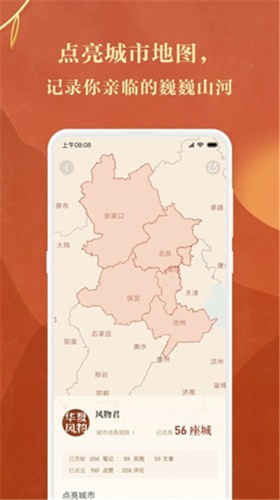 华夏风物截图1