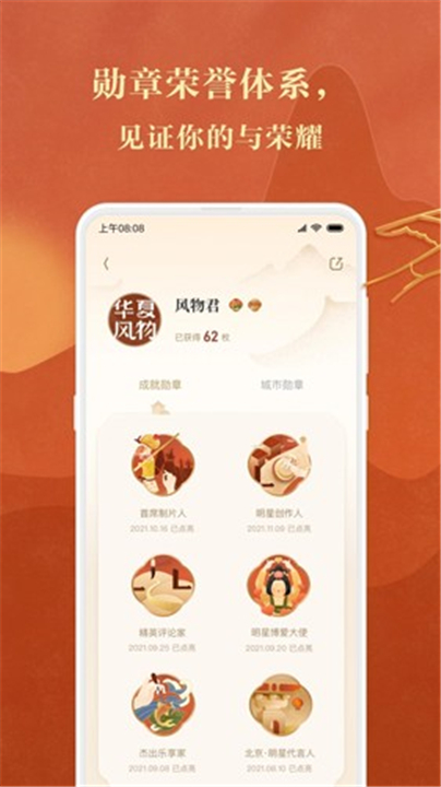 华夏风物截图4