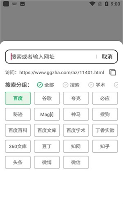 嗅觉浏览器App截图2