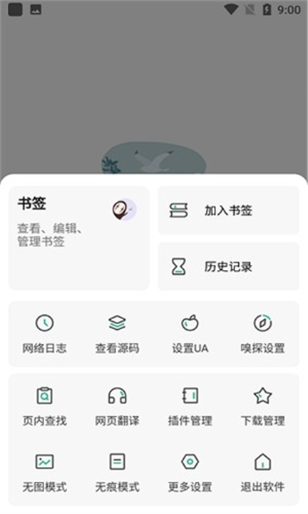 嗅觉浏览器App截图4