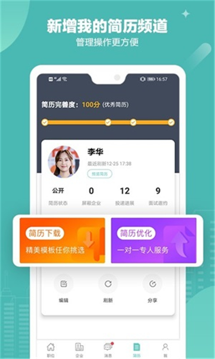 北海365招聘App截图1