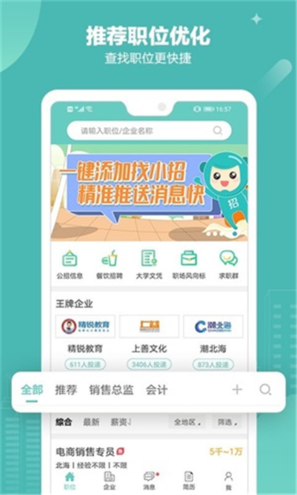 北海365招聘App截图3