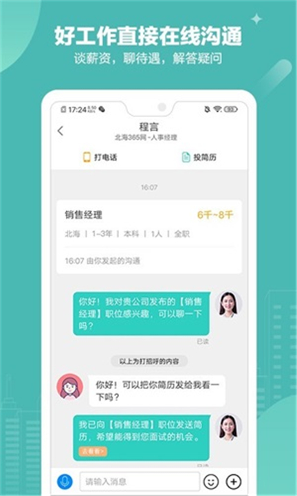 北海365招聘App截图4